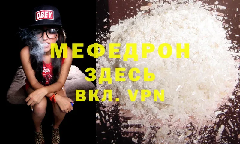 Мефедрон mephedrone  Куйбышев 